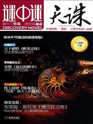 cover image of 谜中迷